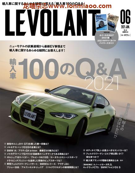 [日本版]LE VOLANT 视觉汽车杂志PDF电子版 2021年6月刊